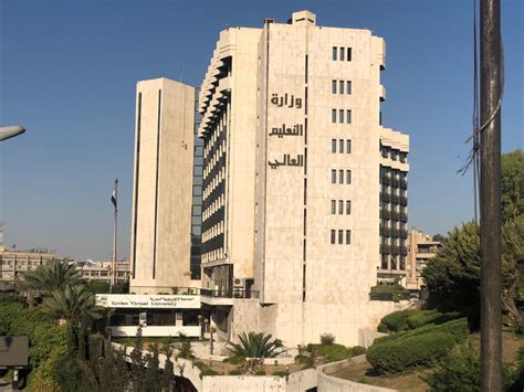 وزارة التعليم العالي السورية